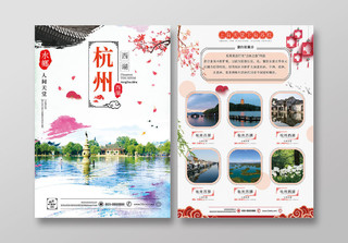 杭州西湖人间天堂杭州旅游宣传单